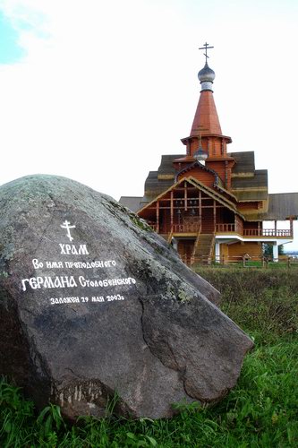 Храм Германа Столобенского в с. Сосница