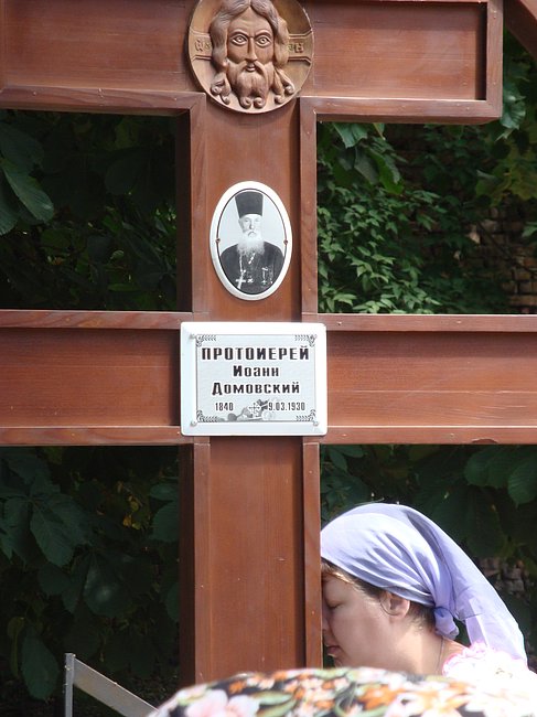 Мы возле могилы протоиерея Иоанна Домовского