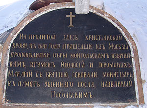 Посольский мужской монастырь на Байкале