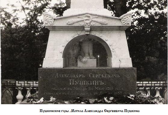 Могила Пушкина в Святогорском монастыре - Фото